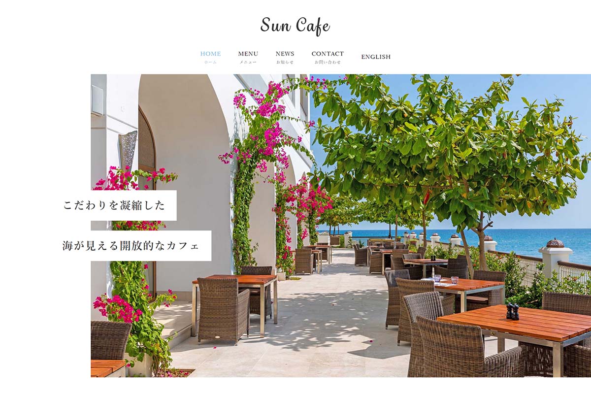 Sun Cafe様