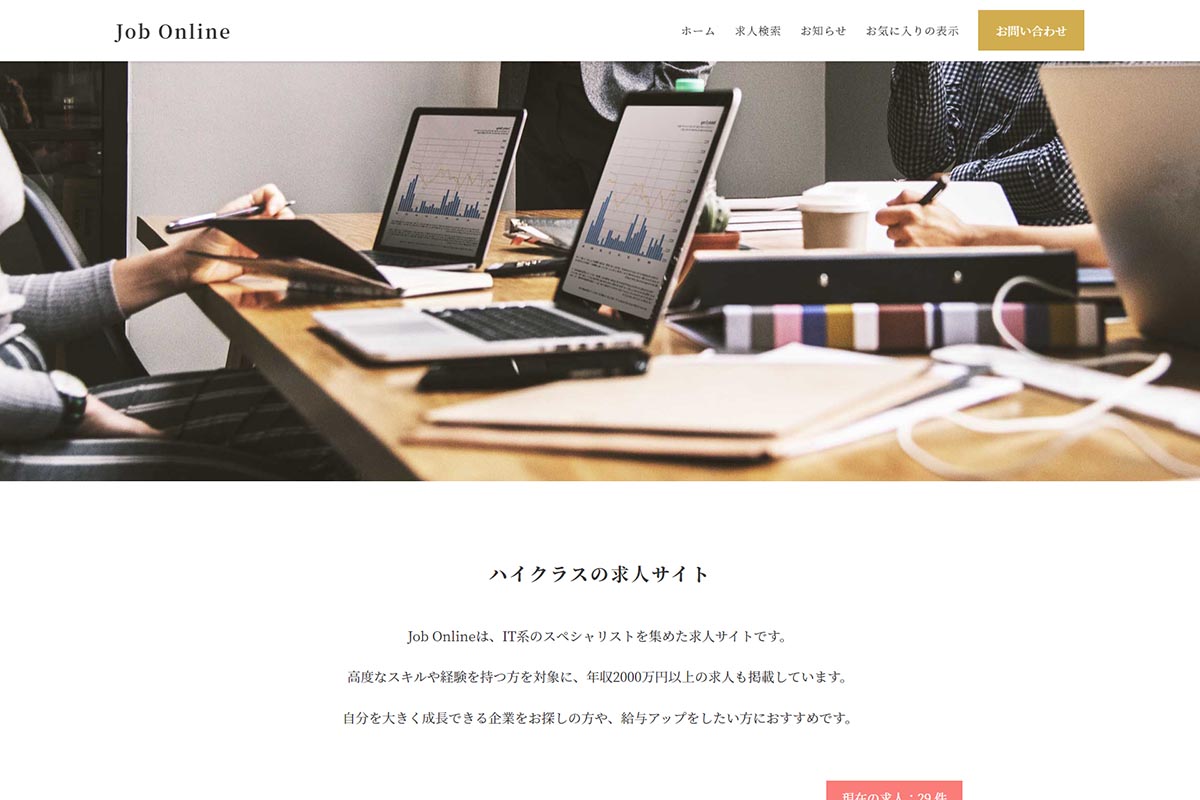 Job Online様