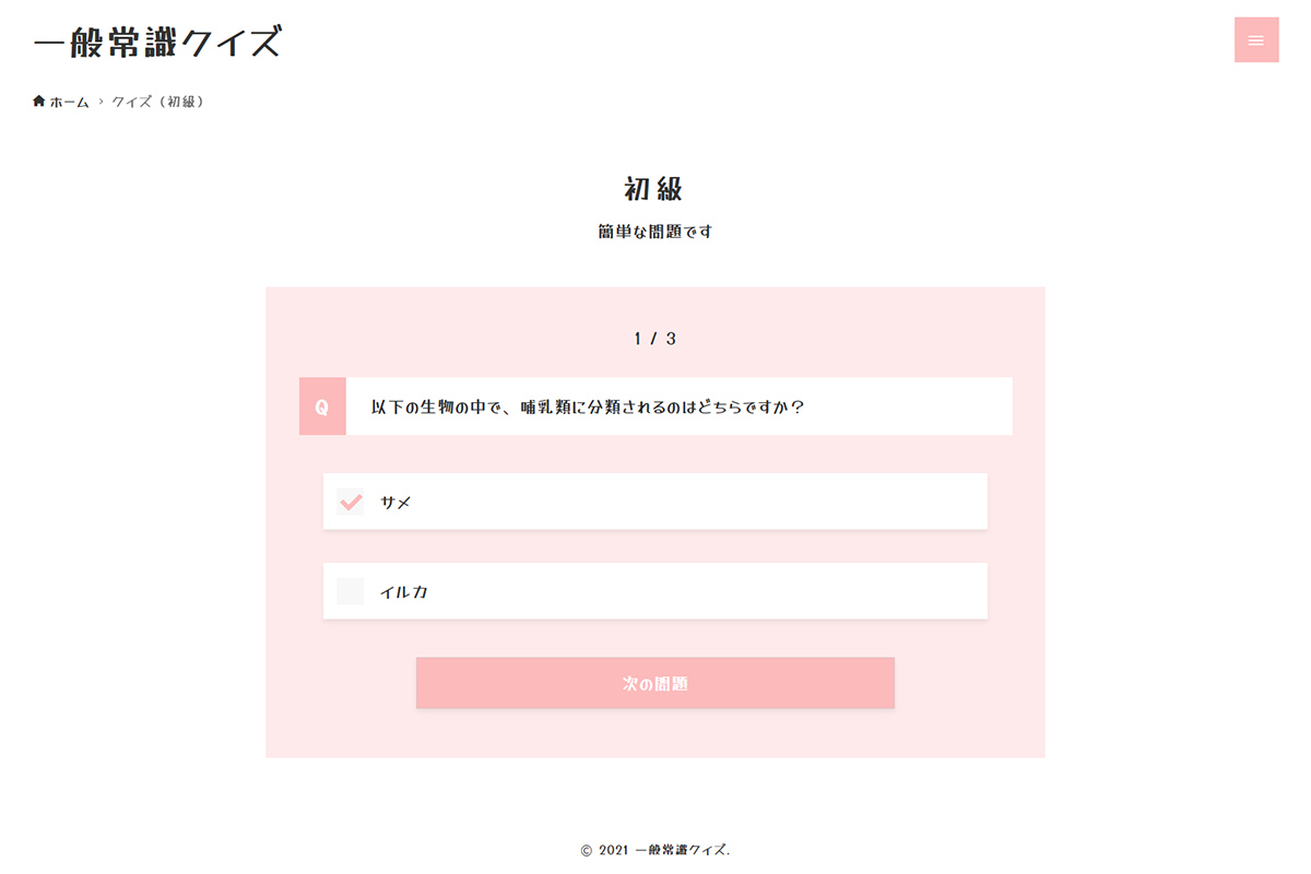 一般常識クイズ様